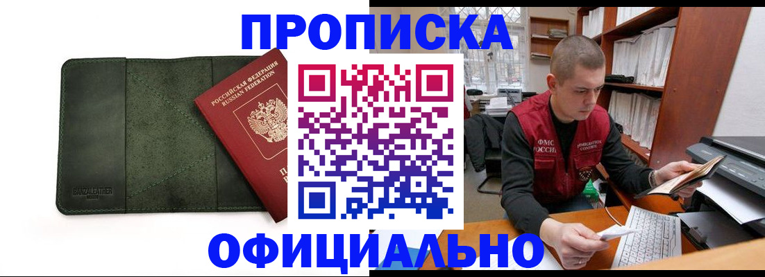 прописка для военкомата в Клинцах