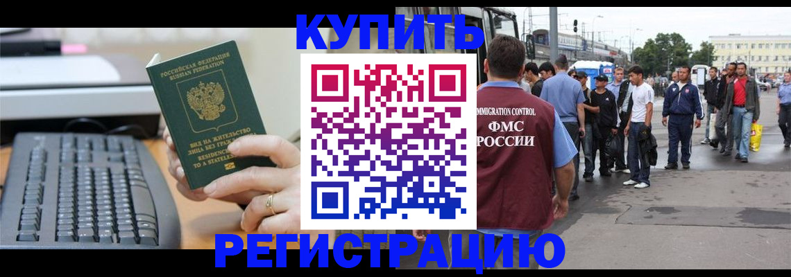 прописка для работы в Клинцах