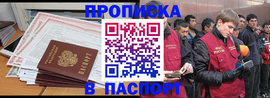 временная регистрация недорого в Клинцах