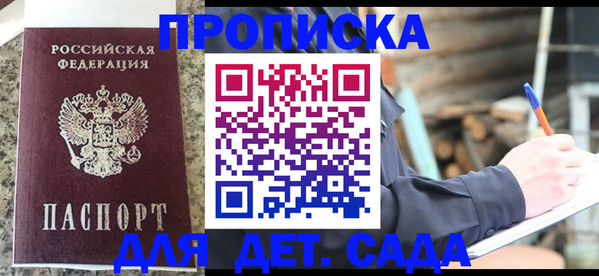 временная регистрация в Клинцах