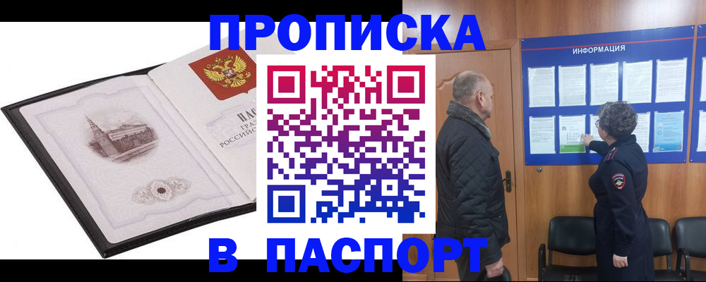 временная прописка в Клинцах