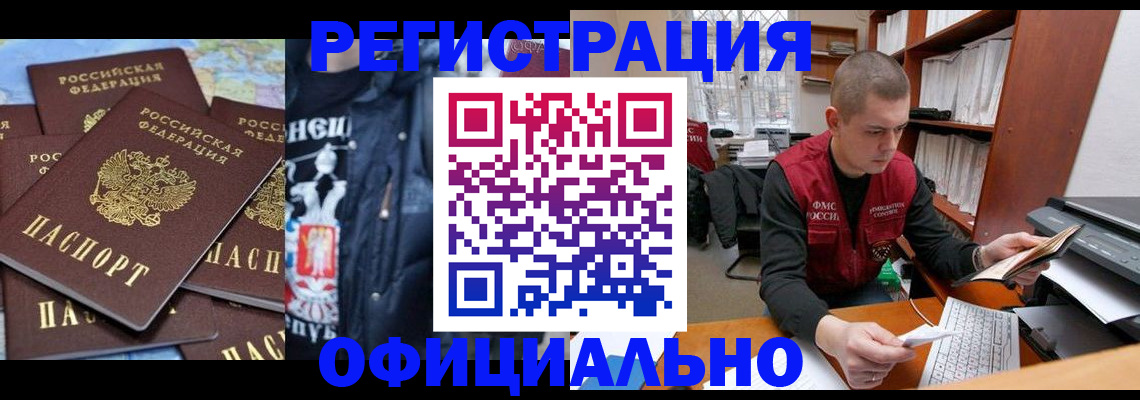 купить прописку в Клинцах